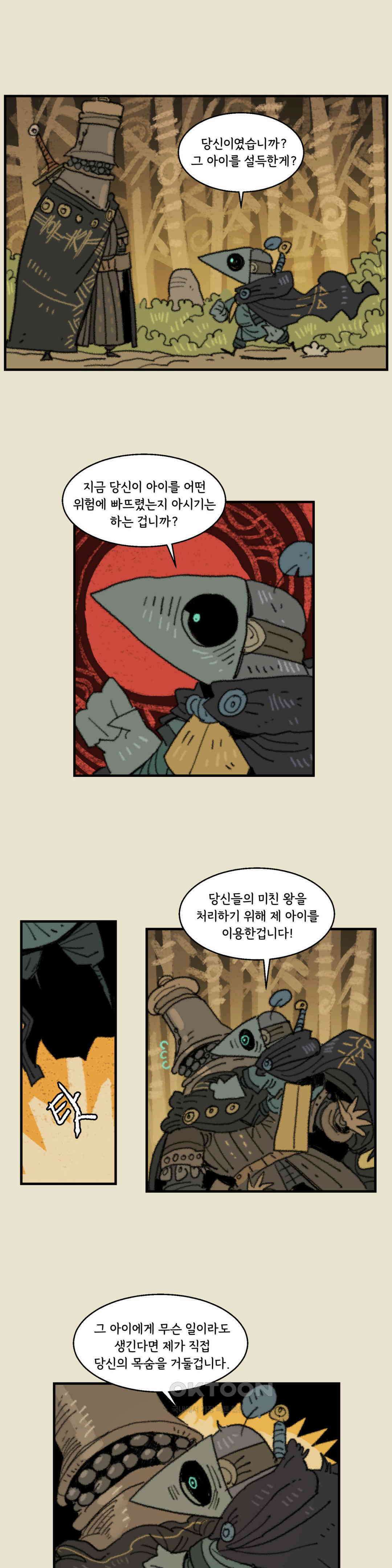까마귀 기사 까마귀와 후추 13