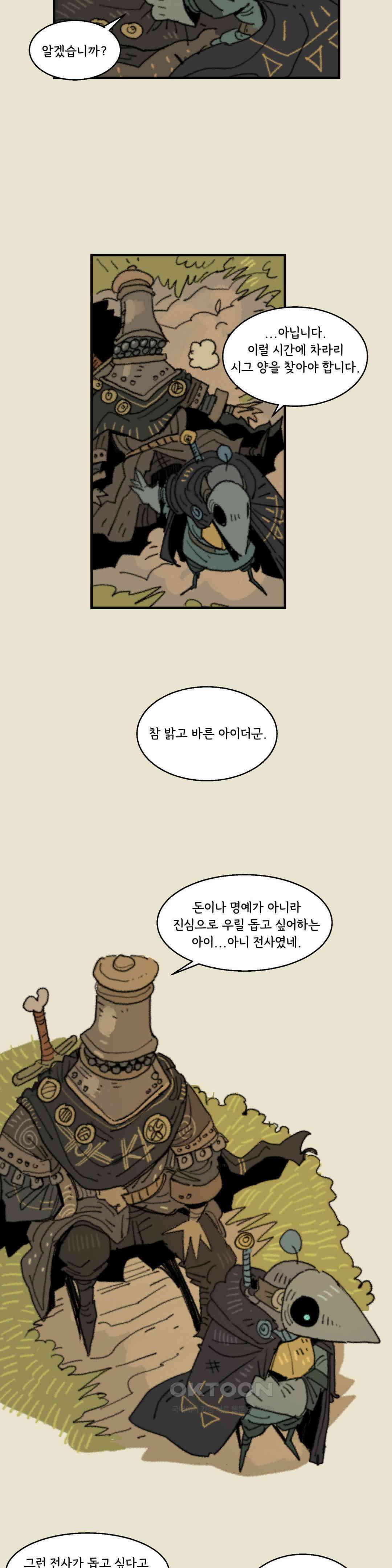 까마귀 기사 까마귀와 후추 14