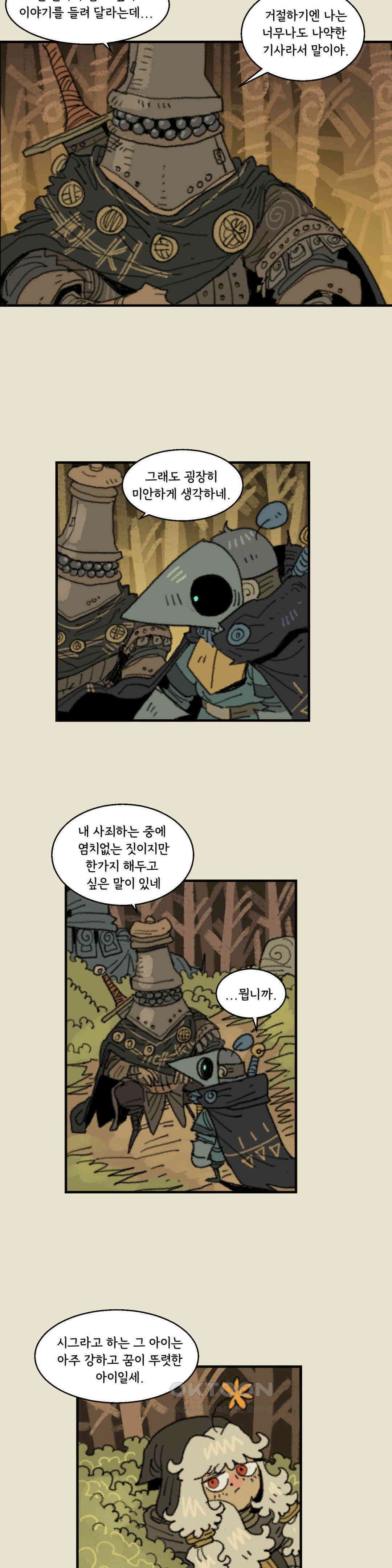까마귀 기사 까마귀와 후추 15