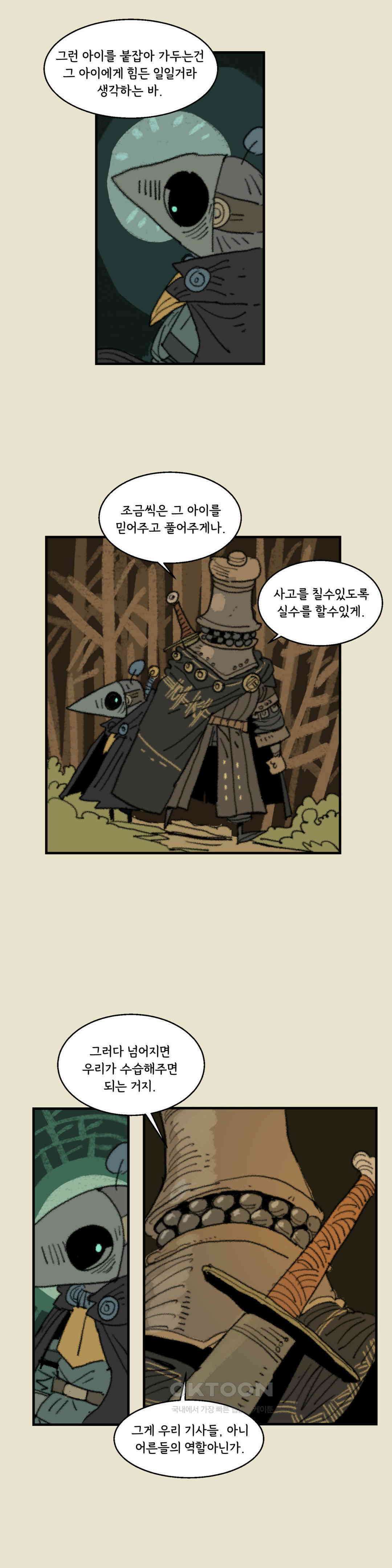까마귀 기사 까마귀와 후추 17