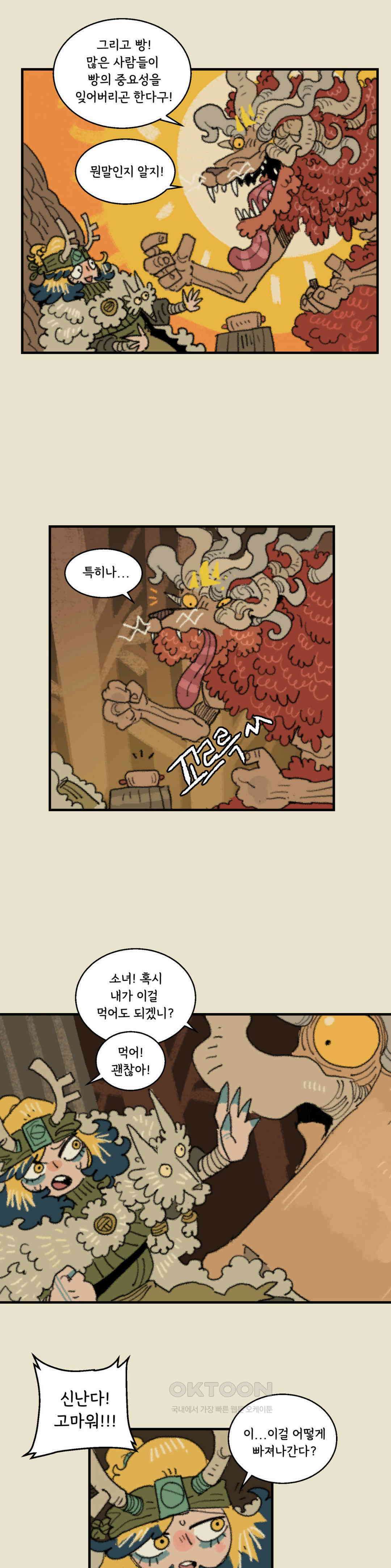 까마귀 기사 까마귀와 후추 21
