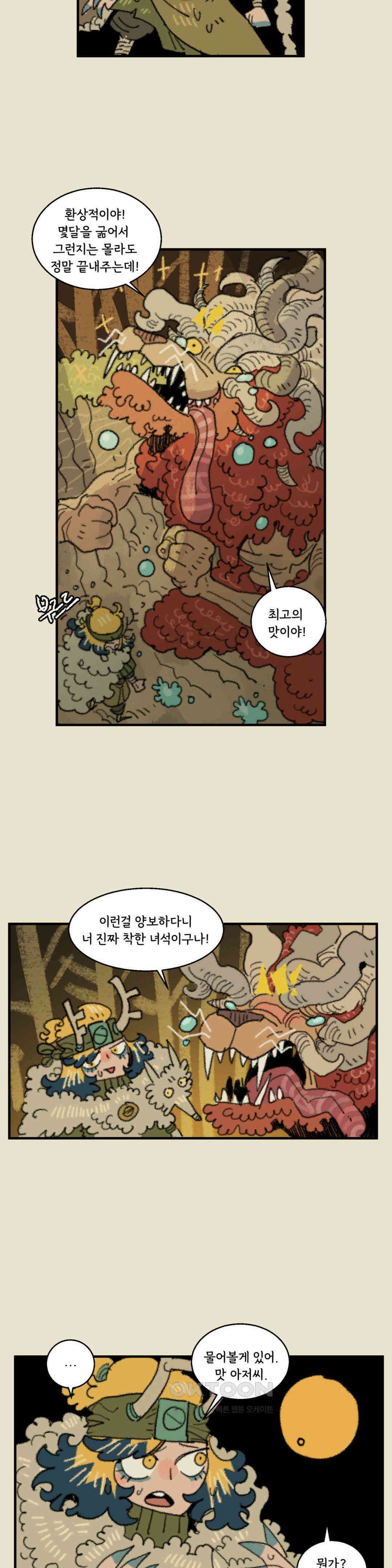 까마귀 기사 까마귀와 후추 23