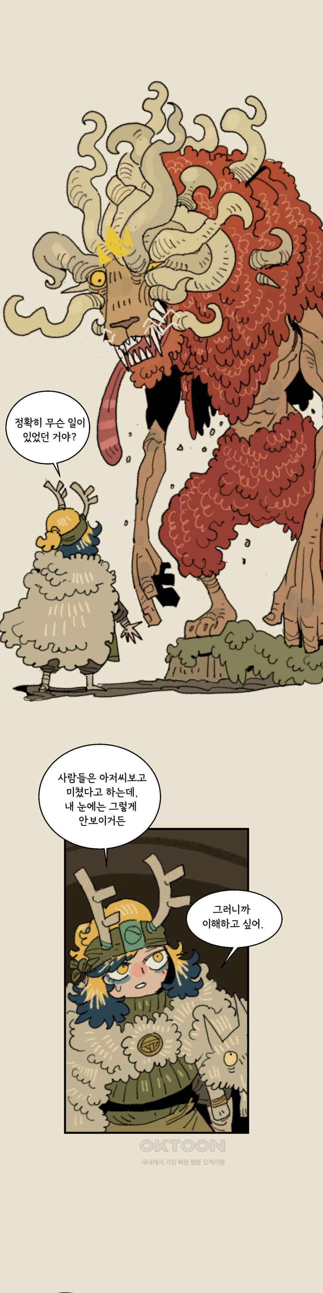 까마귀 기사 까마귀와 후추 25