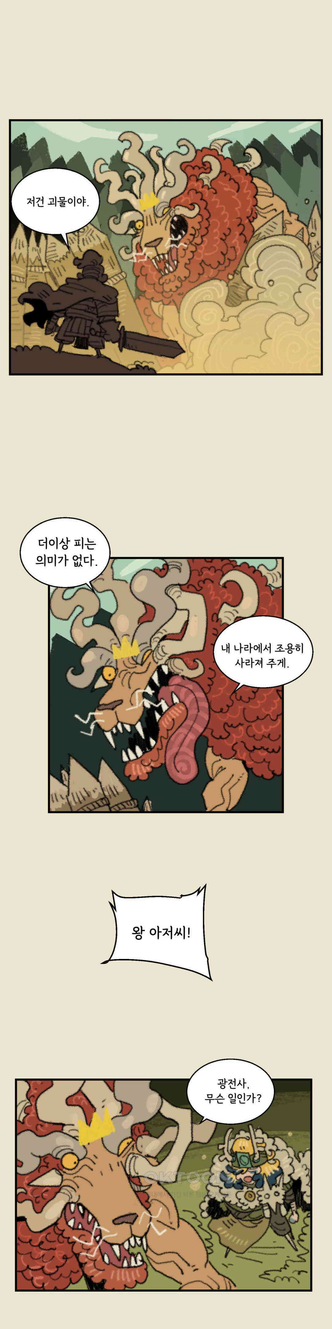 까마귀 기사 까마귀와 재벌구이 5