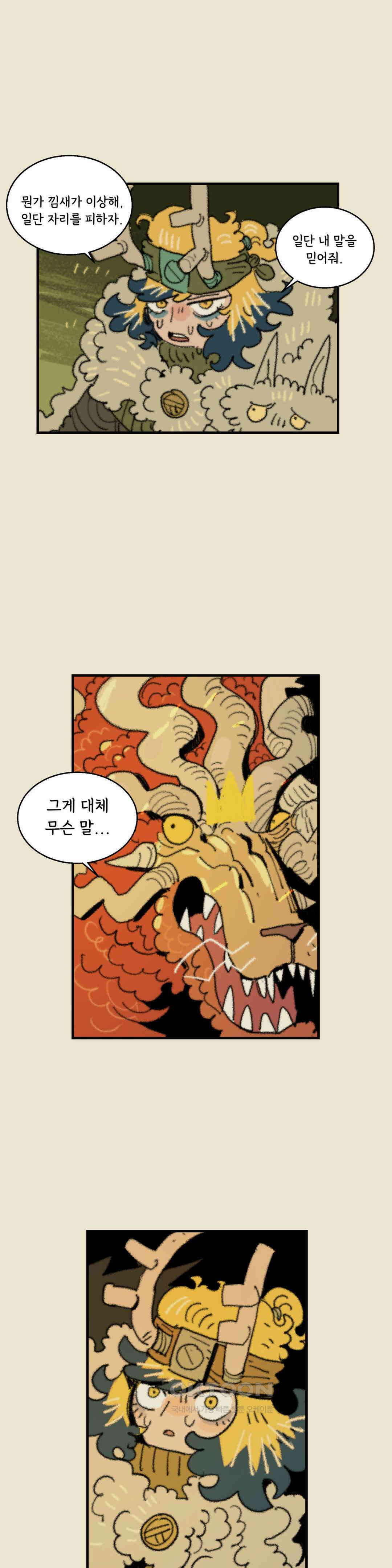 까마귀 기사 까마귀와 재벌구이 6