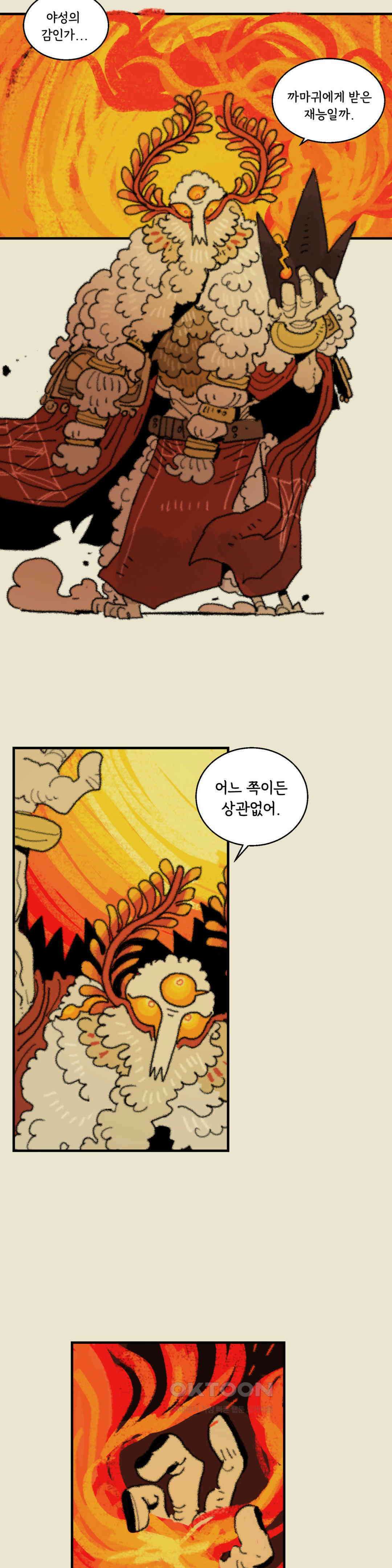 까마귀 기사 까마귀와 재벌구이 9