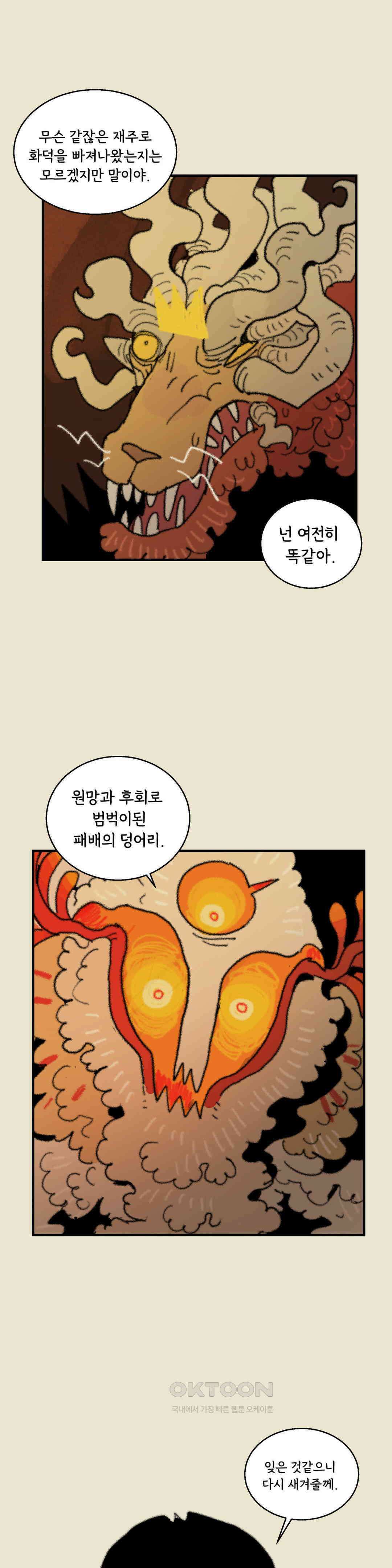 까마귀 기사 까마귀와 재벌구이 12