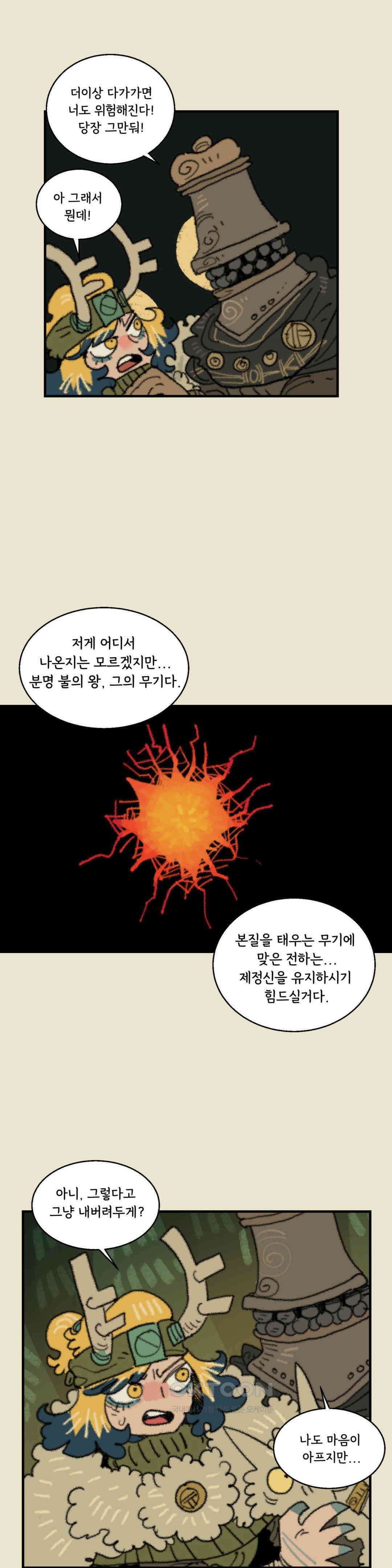 까마귀 기사 까마귀와 재벌구이 18