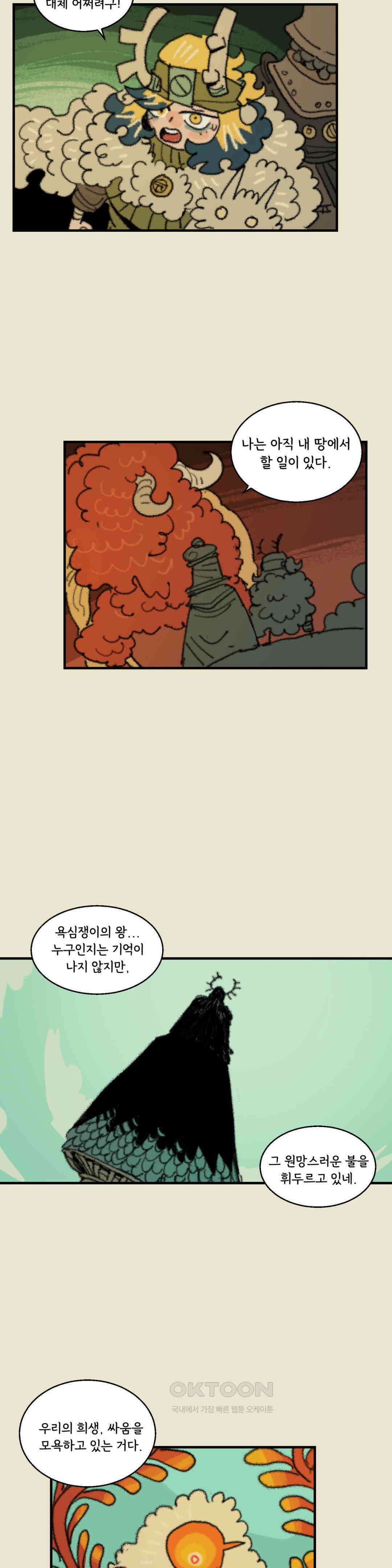 까마귀 기사 까마귀와 재벌구이 21