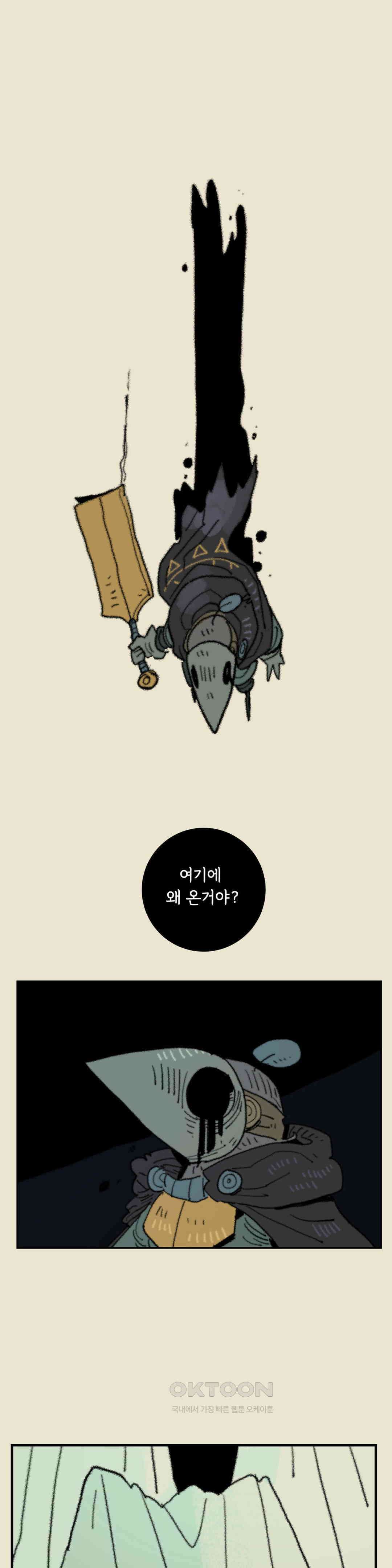 까마귀 기사 까마귀와 재벌구이 24