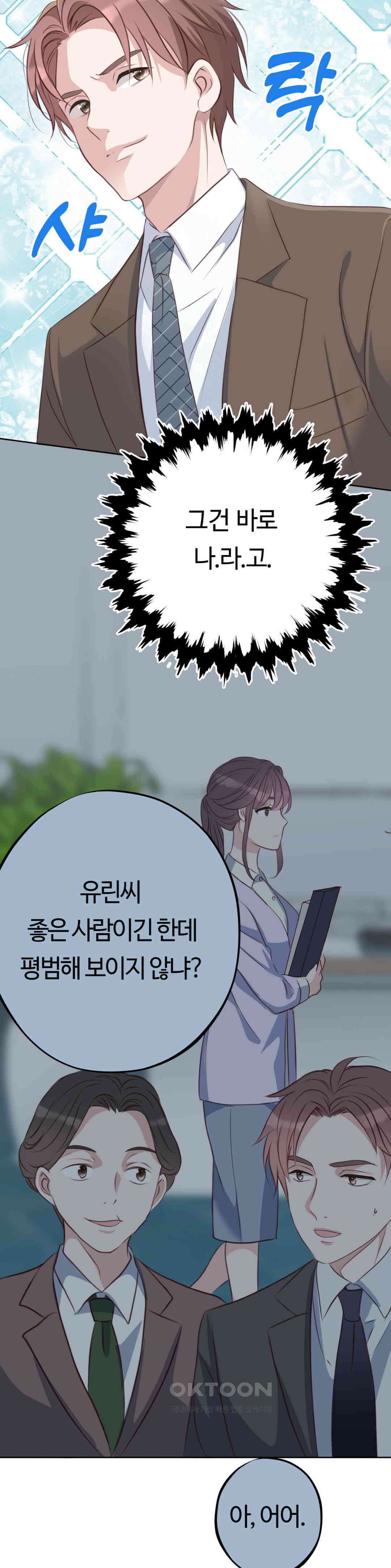 밀과 버터와 복수와 21． 무시 당하는 남자 8