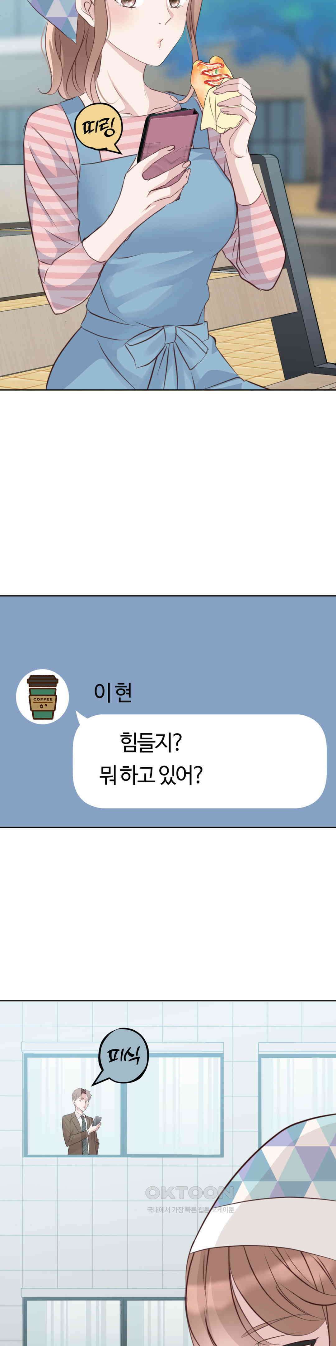 밀과 버터와 복수와 21． 무시 당하는 남자 13