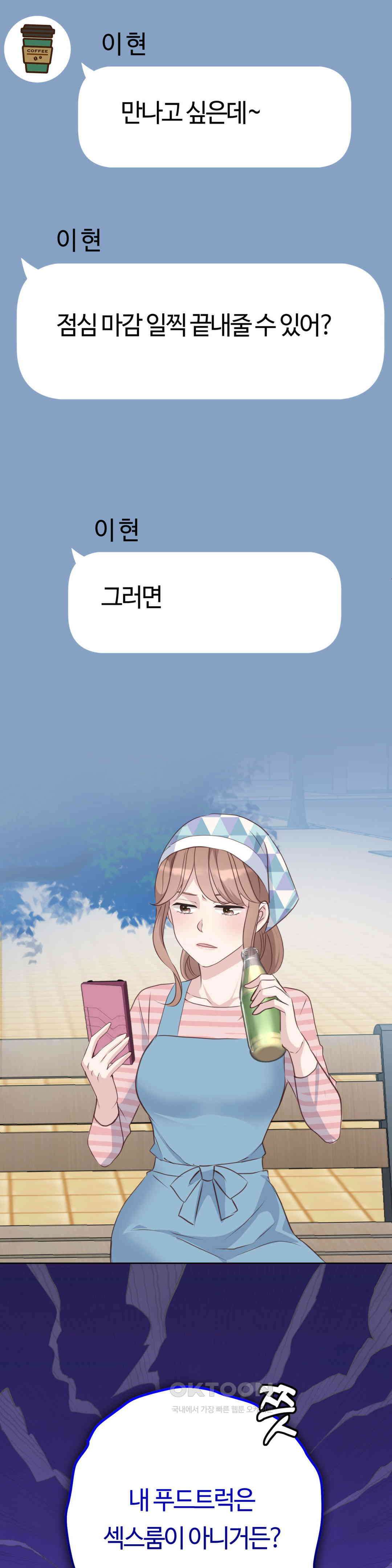 밀과 버터와 복수와 21． 무시 당하는 남자 17