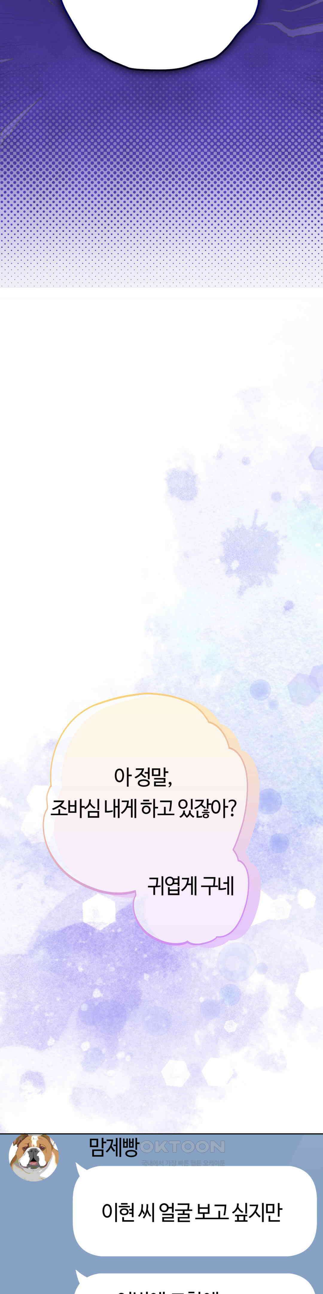 밀과 버터와 복수와 21． 무시 당하는 남자 18