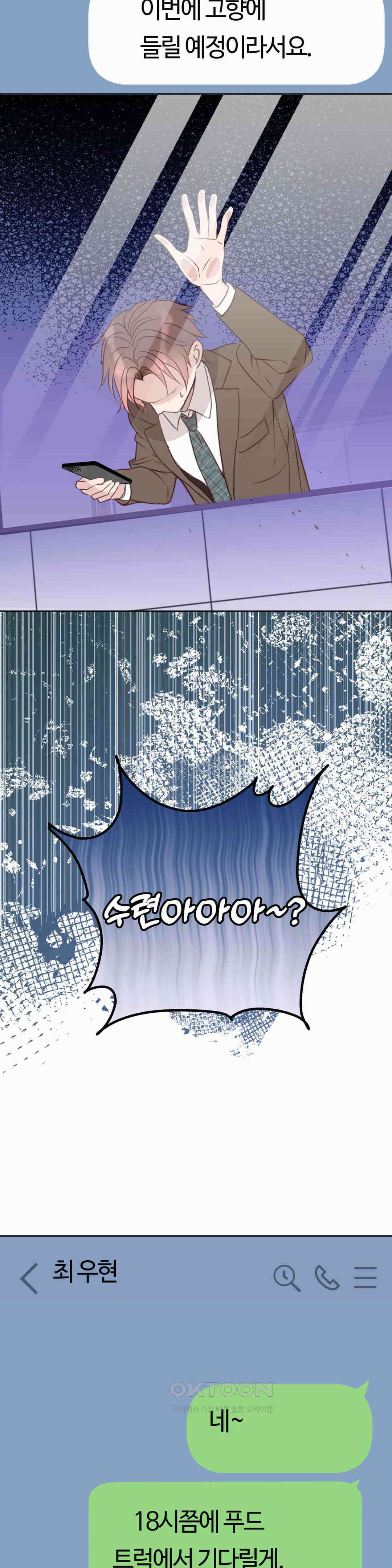 밀과 버터와 복수와 21． 무시 당하는 남자 19