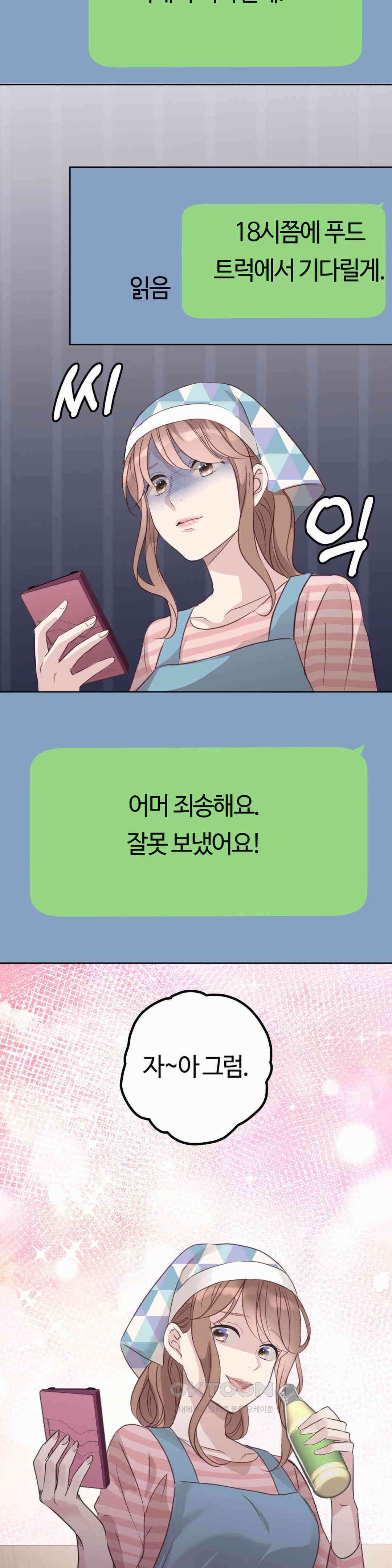 밀과 버터와 복수와 21． 무시 당하는 남자 20