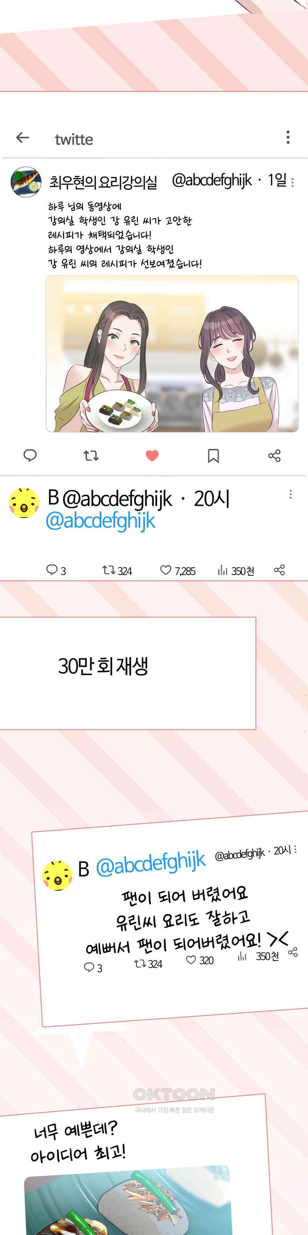밀과 버터와 복수와 21． 무시 당하는 남자 22