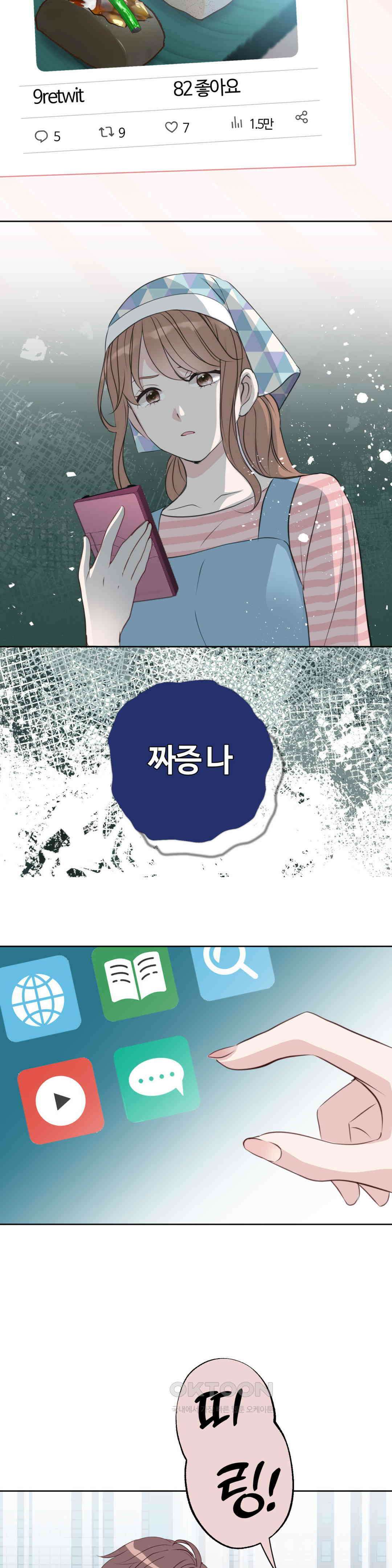 밀과 버터와 복수와 21． 무시 당하는 남자 23