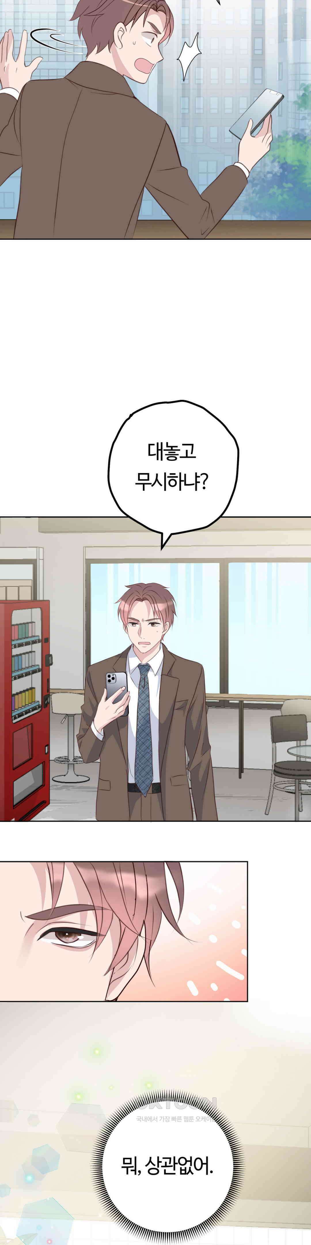 밀과 버터와 복수와 21． 무시 당하는 남자 24