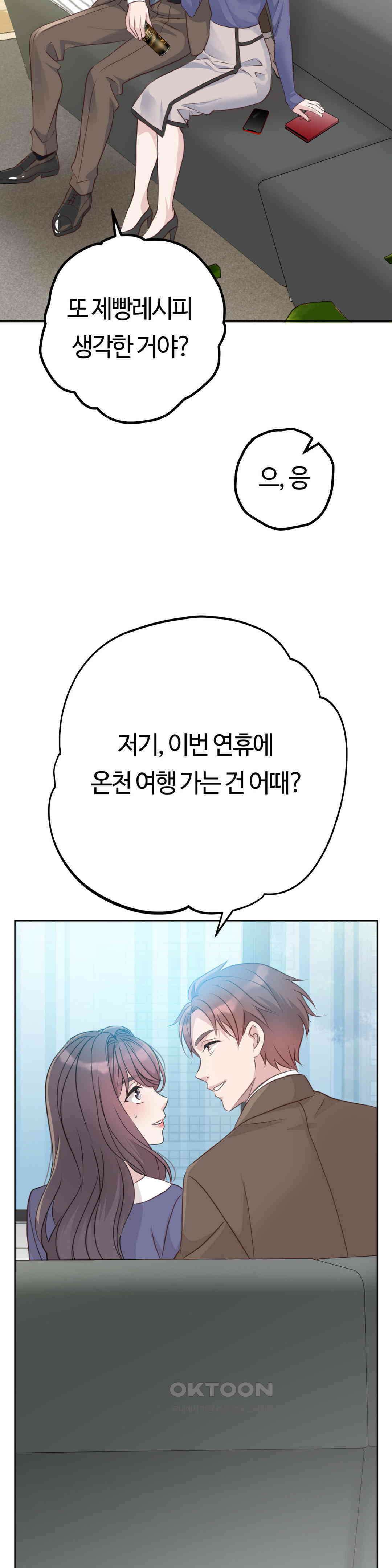 밀과 버터와 복수와 21． 무시 당하는 남자 28
