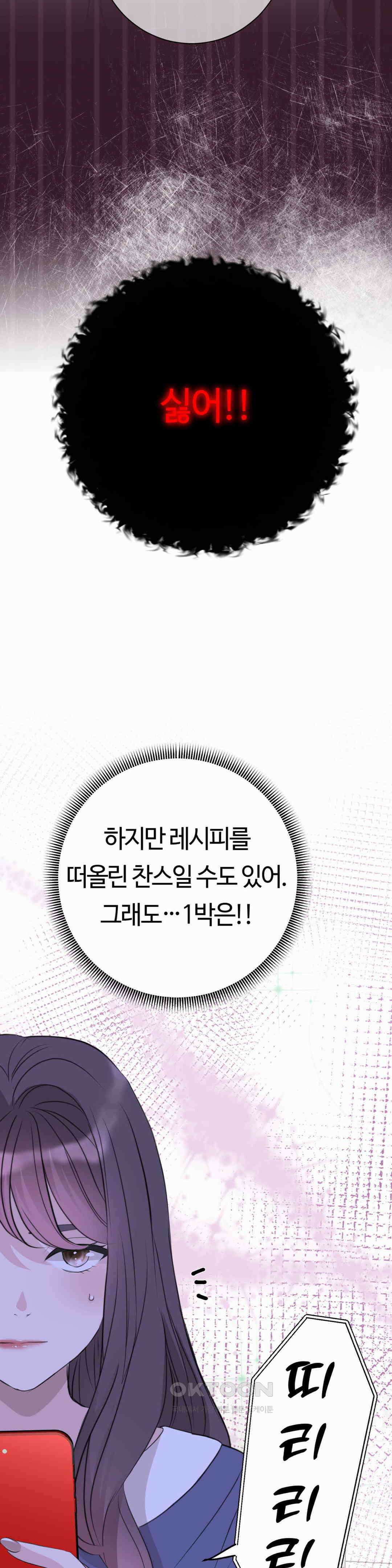 밀과 버터와 복수와 21． 무시 당하는 남자 30
