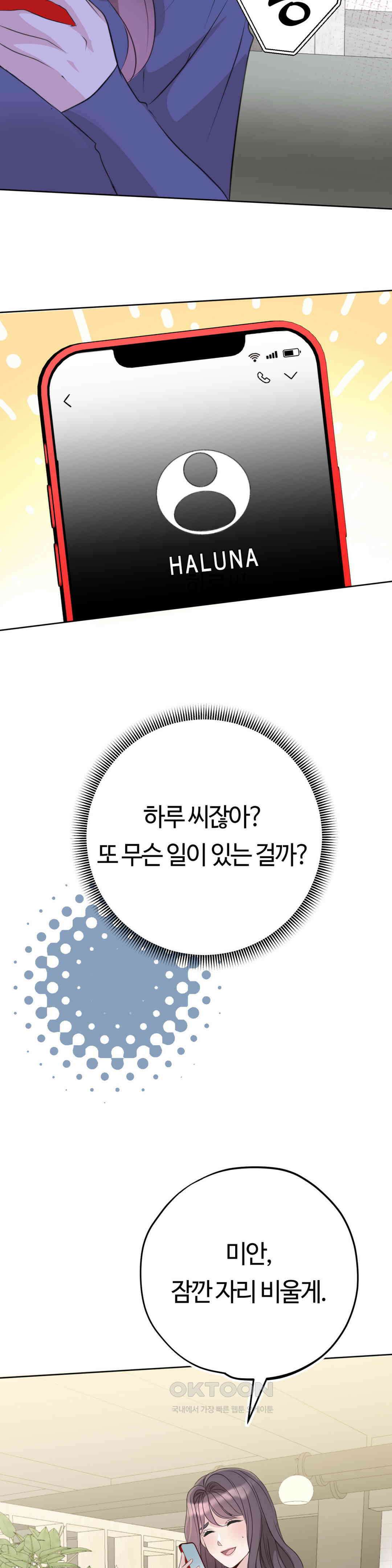밀과 버터와 복수와 21． 무시 당하는 남자 31