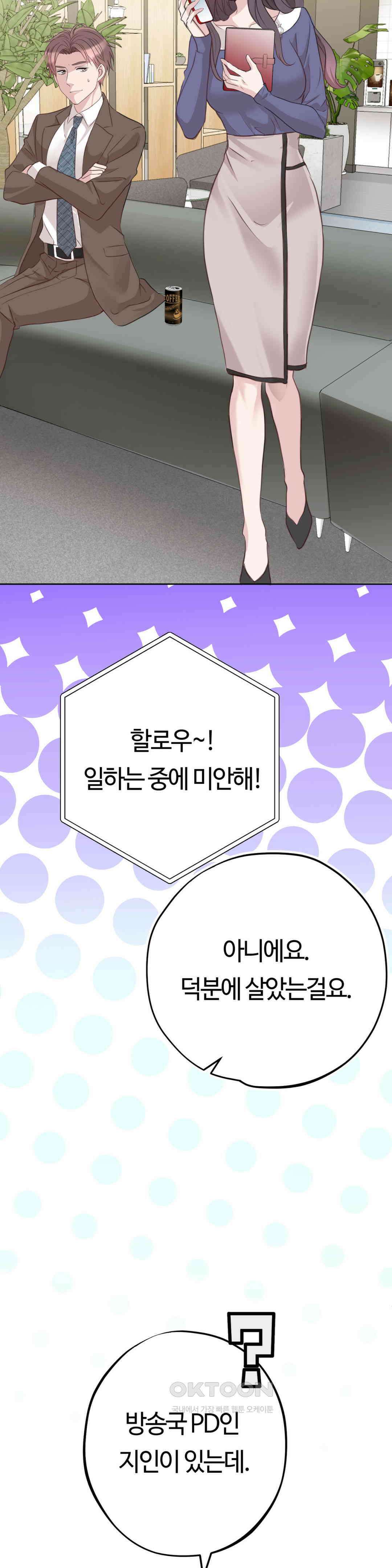밀과 버터와 복수와 21． 무시 당하는 남자 32