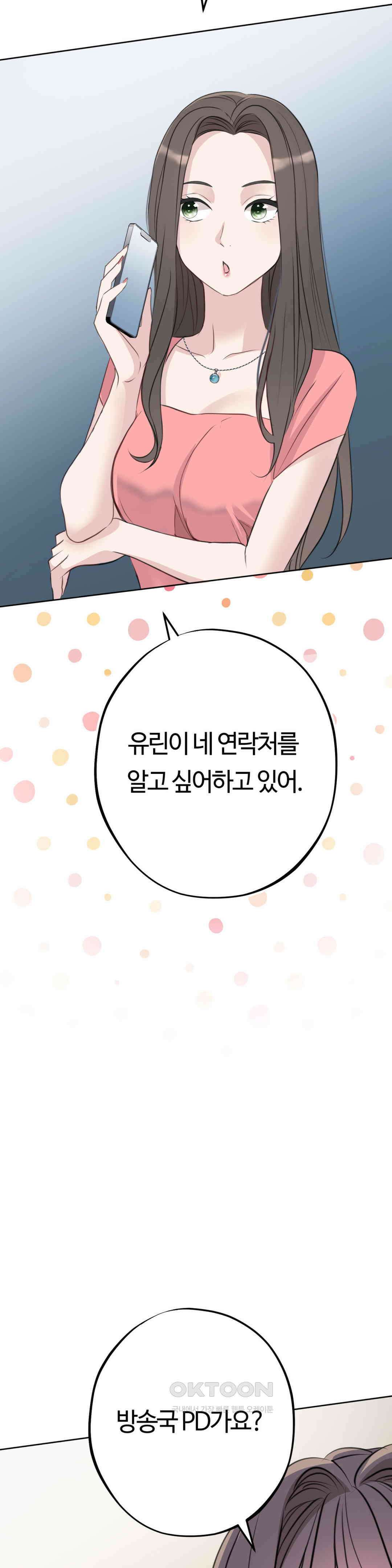 밀과 버터와 복수와 21． 무시 당하는 남자 33