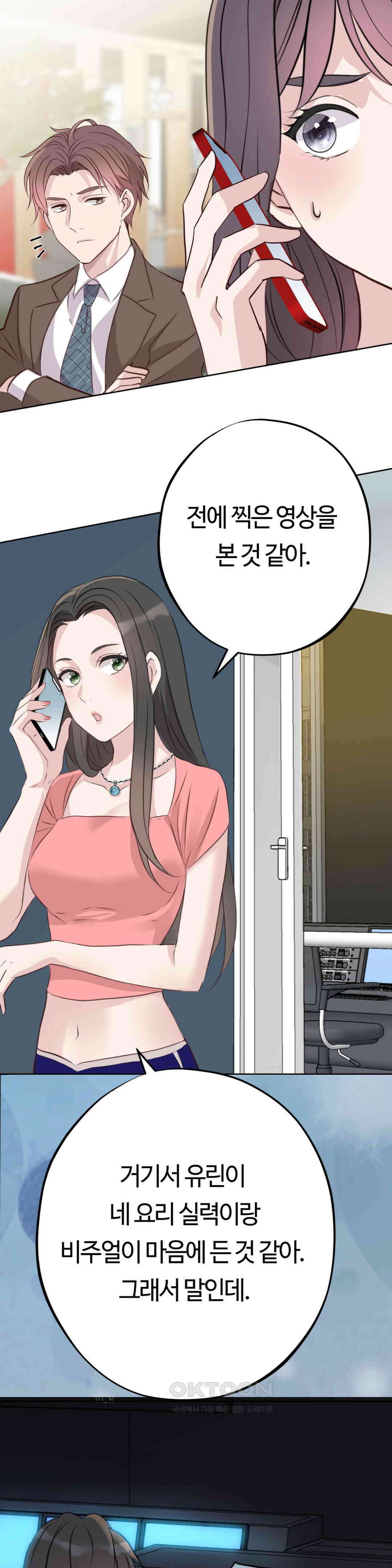 밀과 버터와 복수와 21． 무시 당하는 남자 34