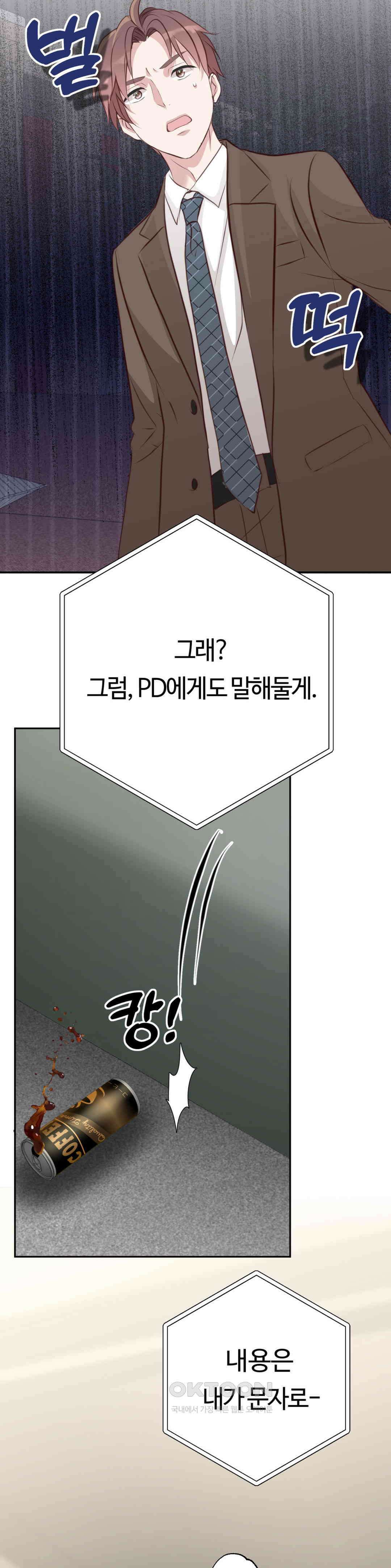 밀과 버터와 복수와 21． 무시 당하는 남자 44