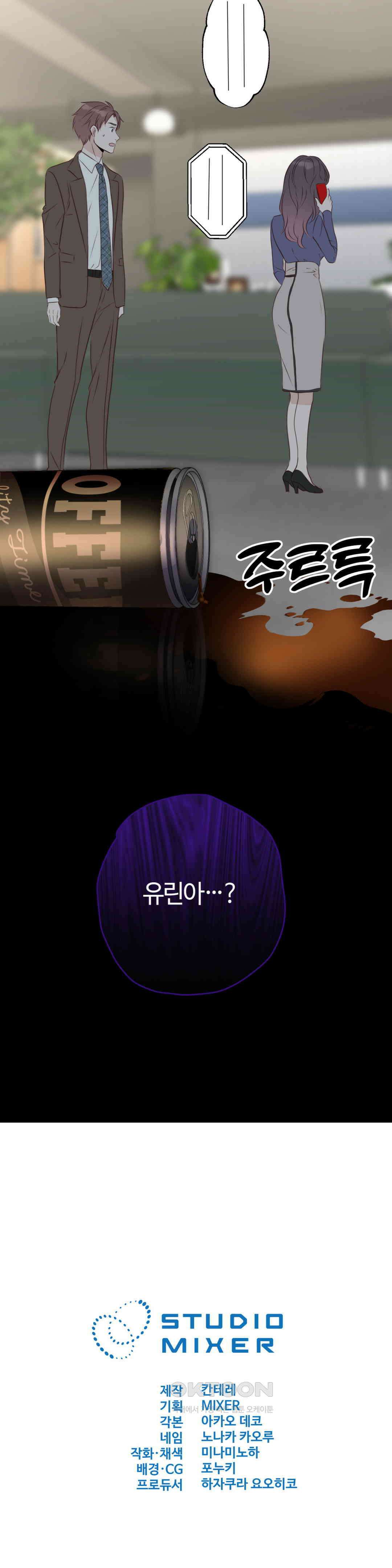 밀과 버터와 복수와 21． 무시 당하는 남자 45