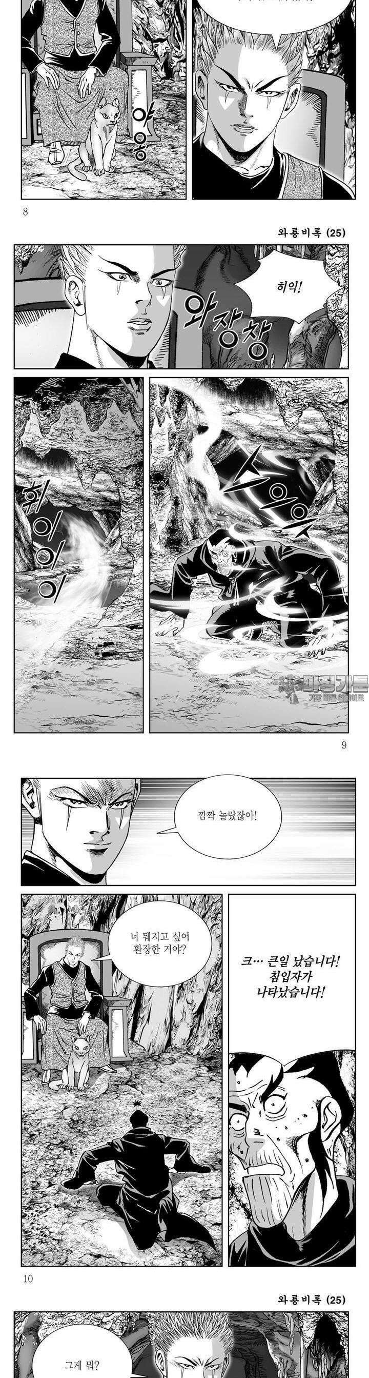 와룡비록 25권 2