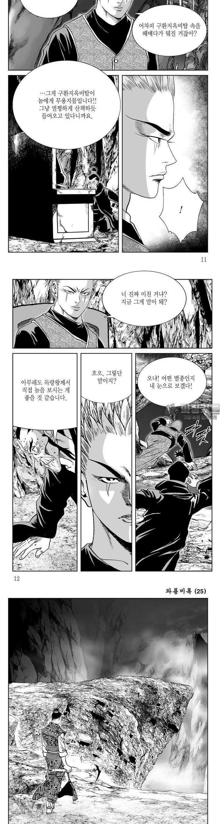 와룡비록 25권 3