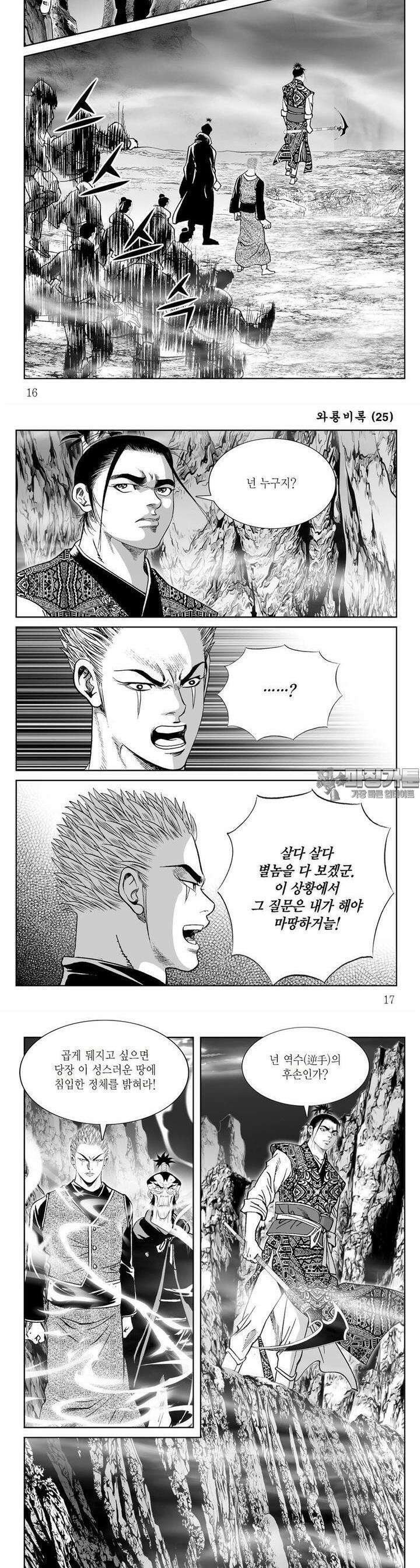 와룡비록 25권 5