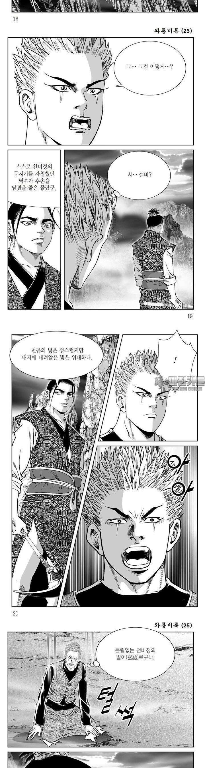와룡비록 25권 6