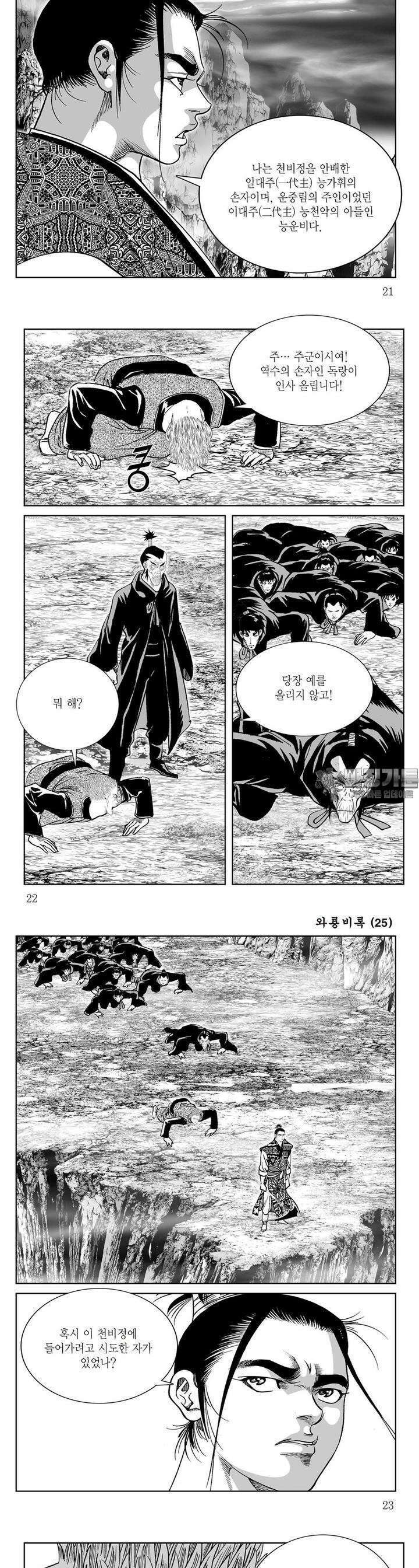 와룡비록 25권 7