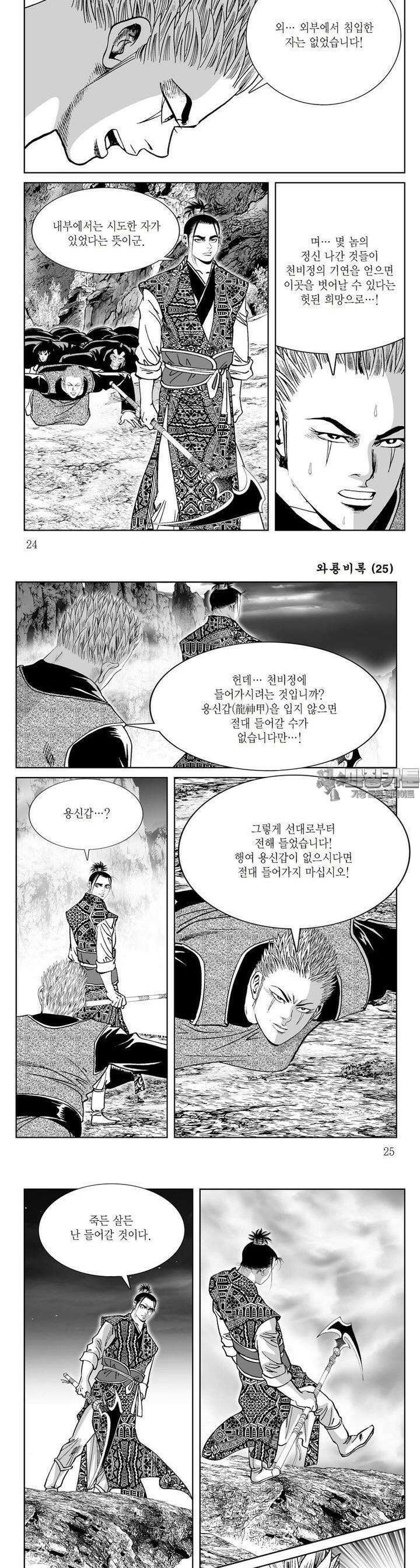 와룡비록 25권 8