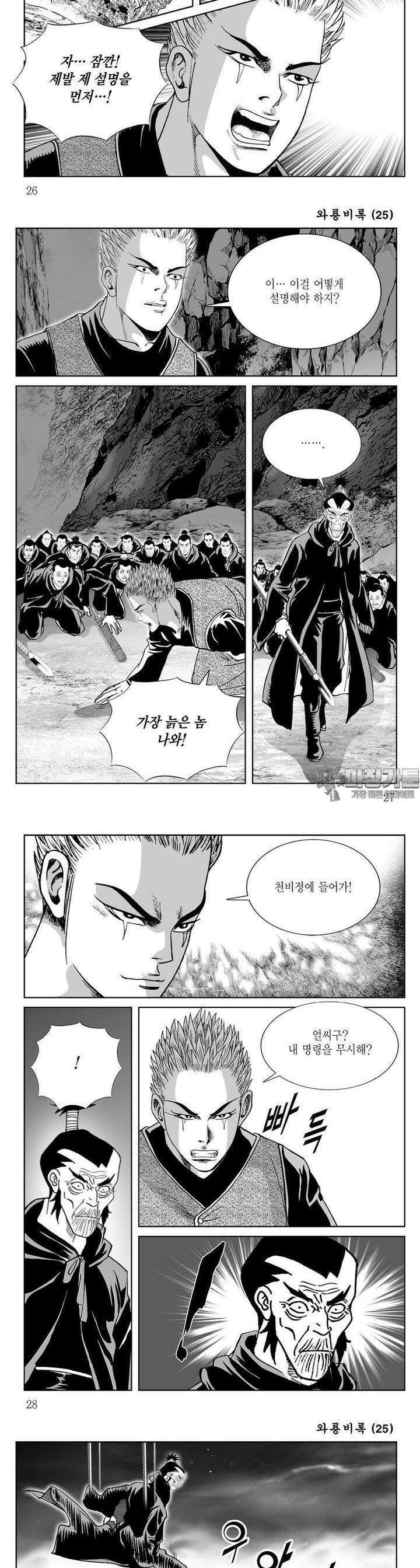 와룡비록 25권 9