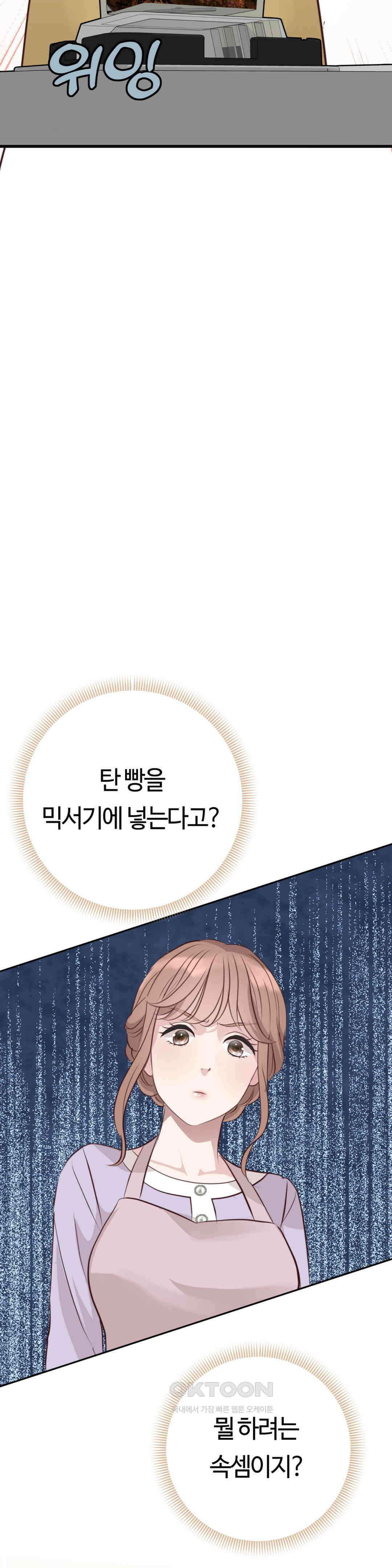 밀과 버터와 복수와 26． 나의 여신님 14