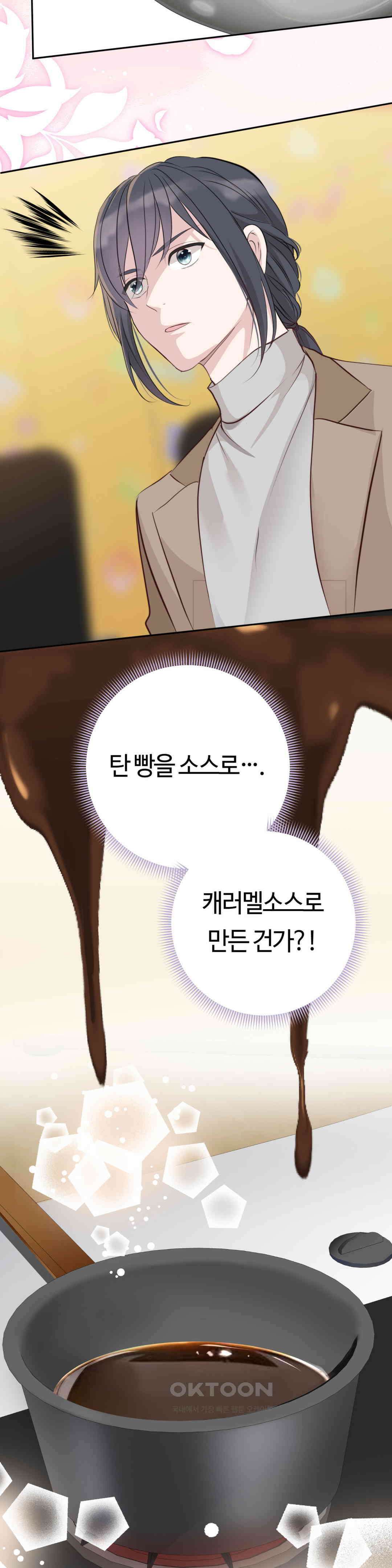 밀과 버터와 복수와 26． 나의 여신님 16