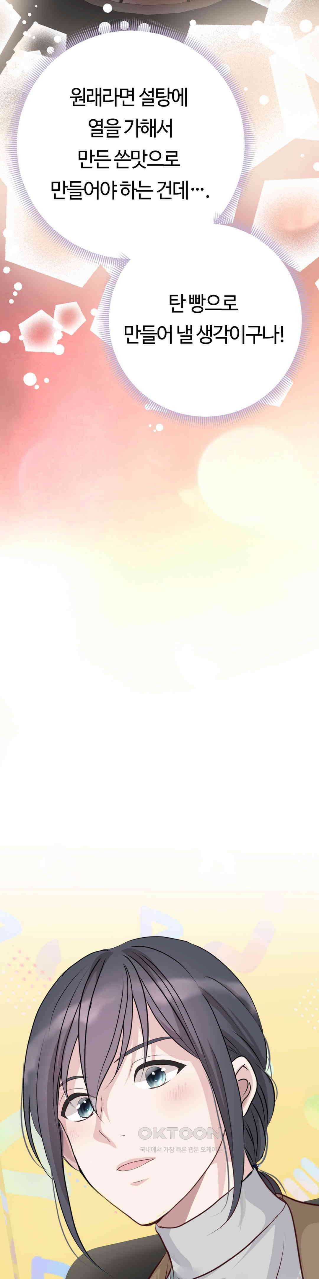 밀과 버터와 복수와 26． 나의 여신님 17