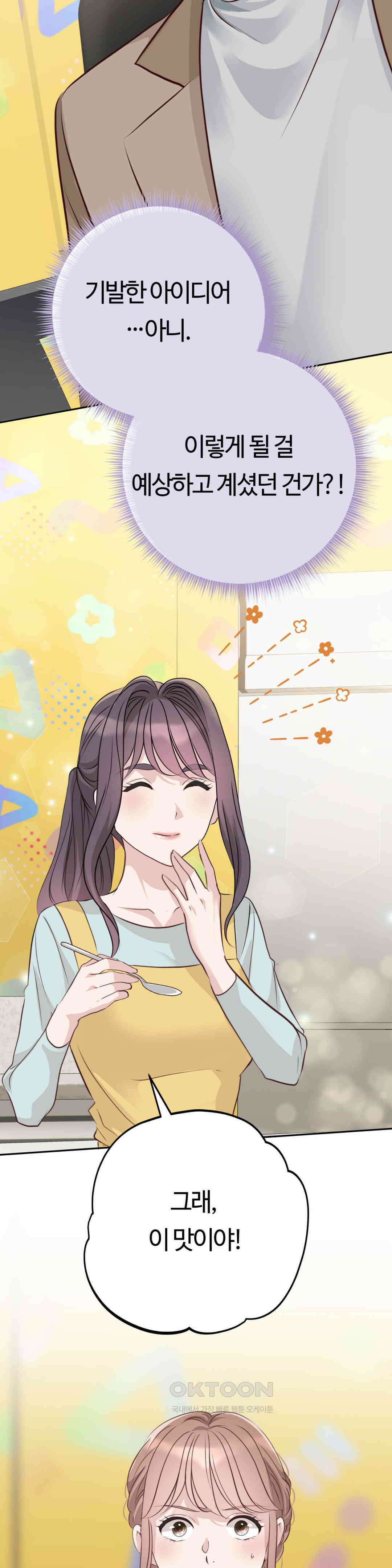 밀과 버터와 복수와 26． 나의 여신님 18