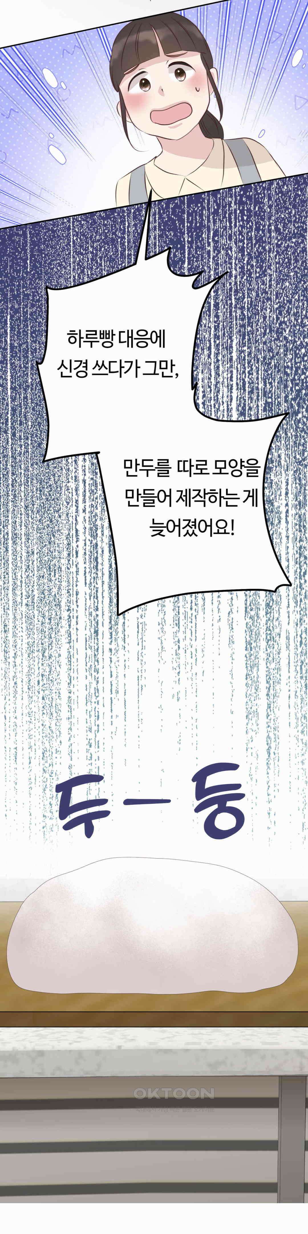 밀과 버터와 복수와 26． 나의 여신님 20