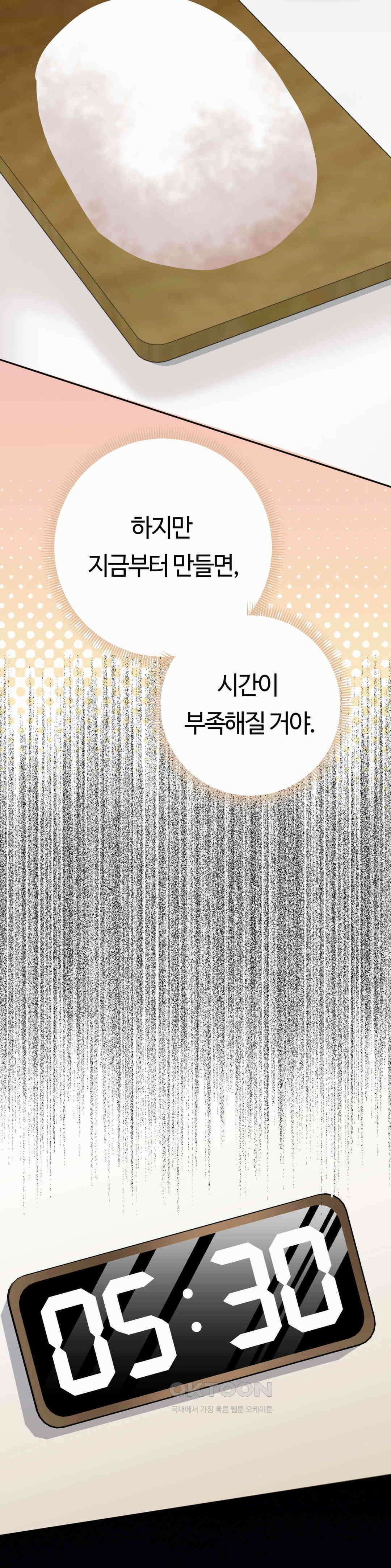 밀과 버터와 복수와 26． 나의 여신님 22
