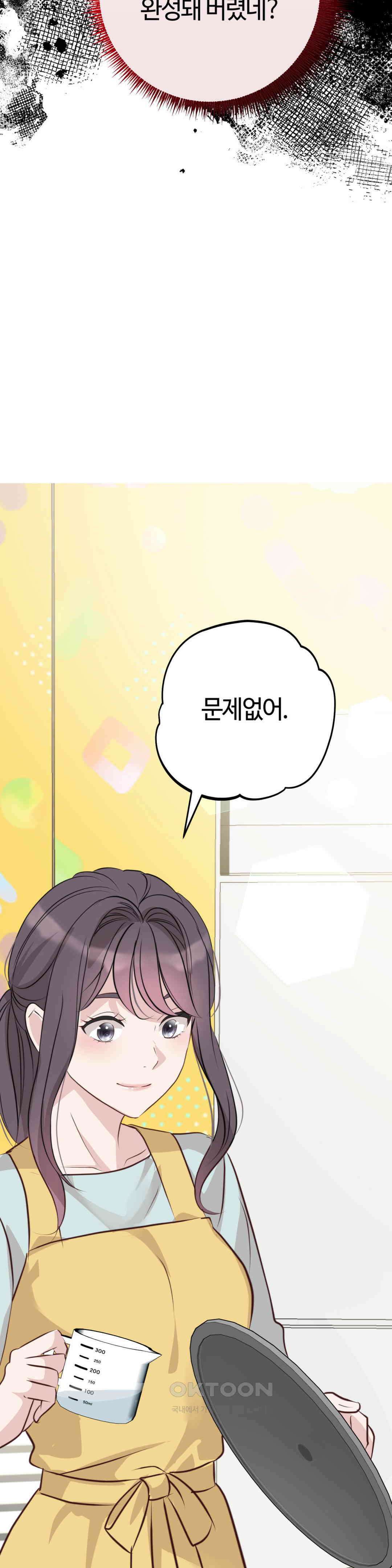 밀과 버터와 복수와 26． 나의 여신님 24