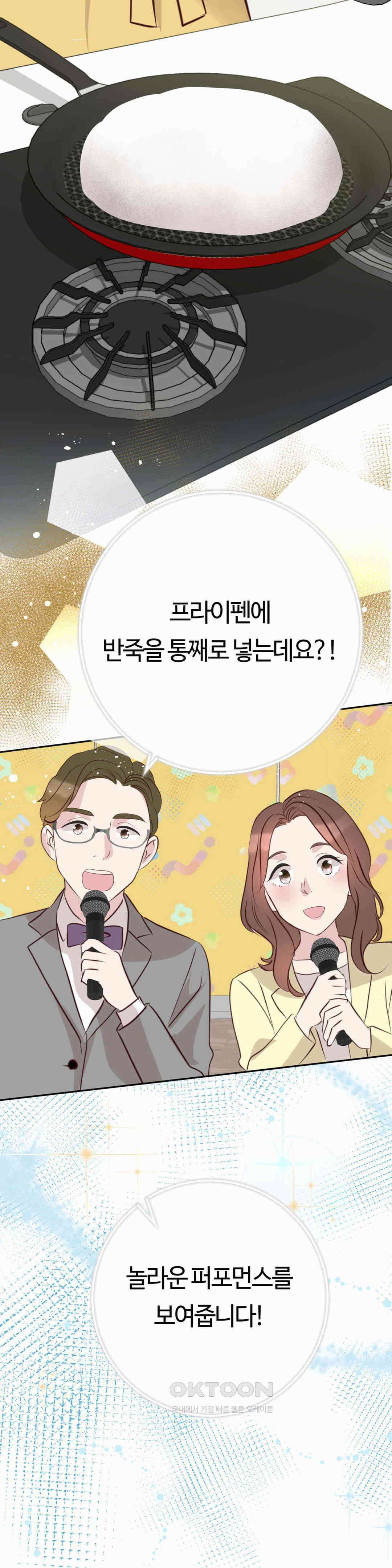 밀과 버터와 복수와 26． 나의 여신님 25