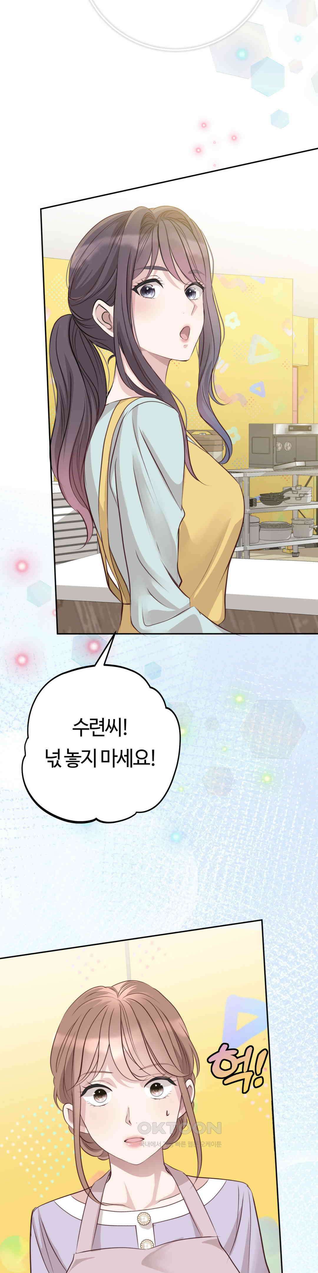 밀과 버터와 복수와 26． 나의 여신님 28