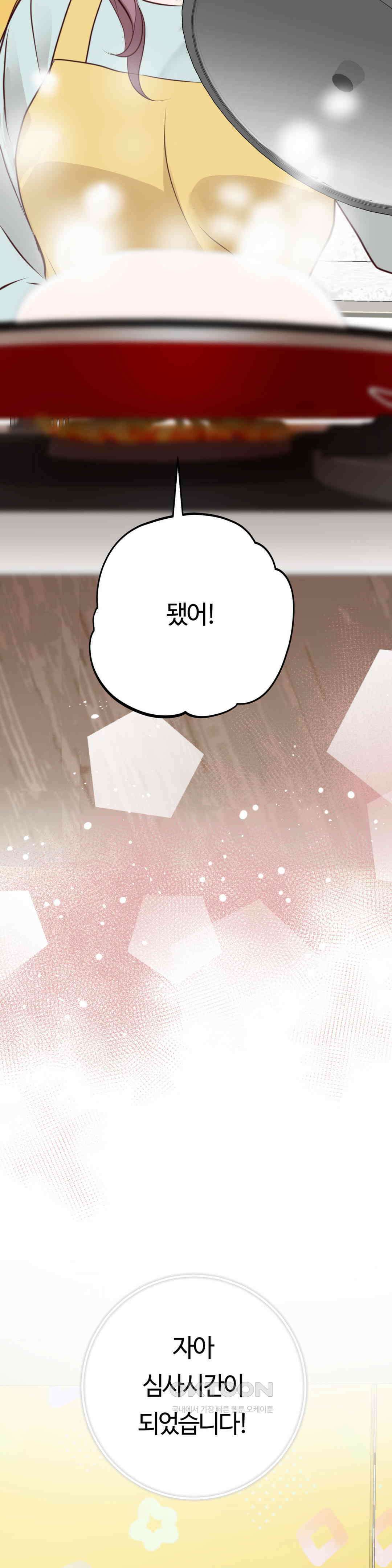 밀과 버터와 복수와 26． 나의 여신님 35
