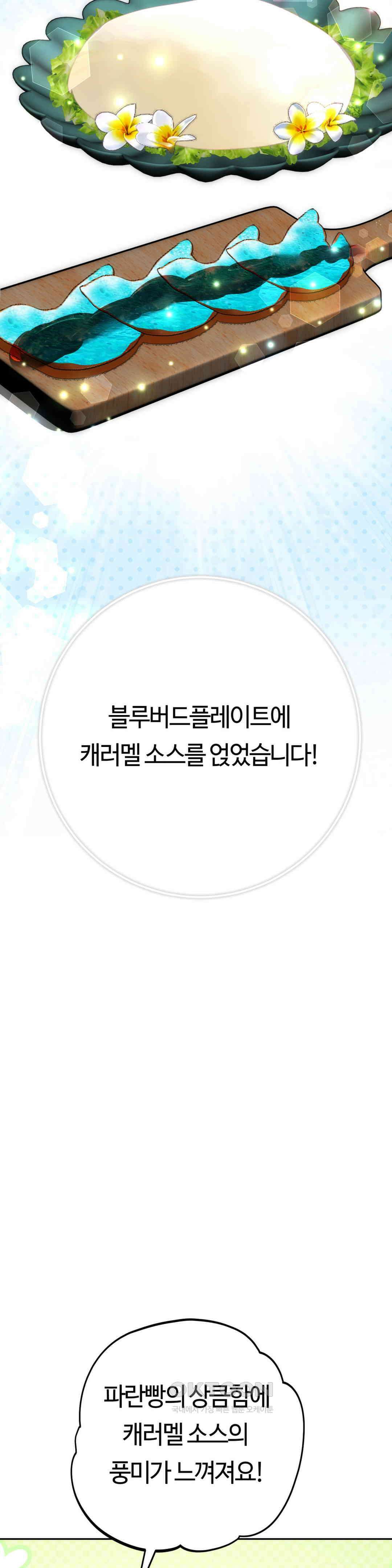 밀과 버터와 복수와 26． 나의 여신님 37