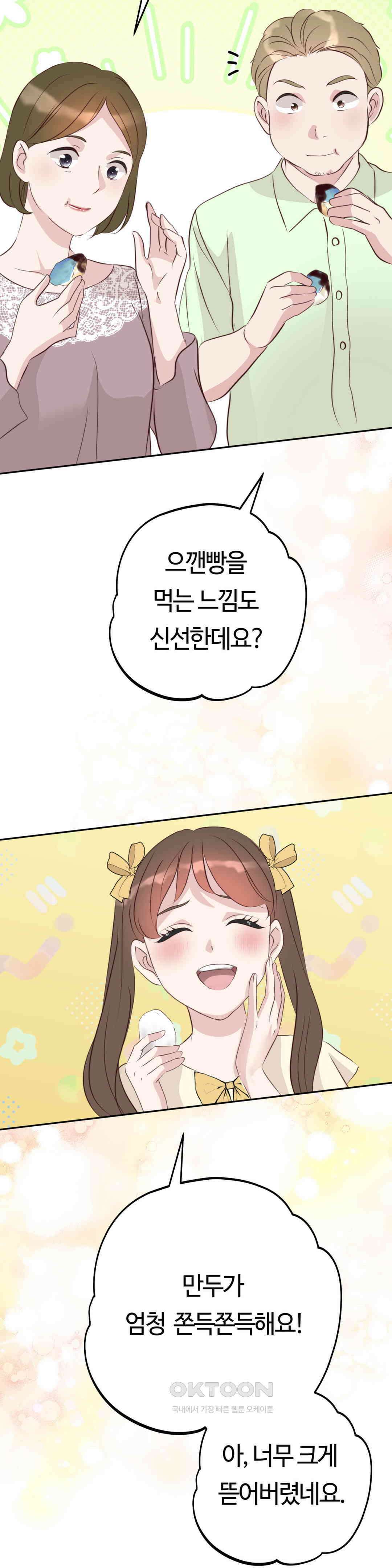 밀과 버터와 복수와 26． 나의 여신님 38